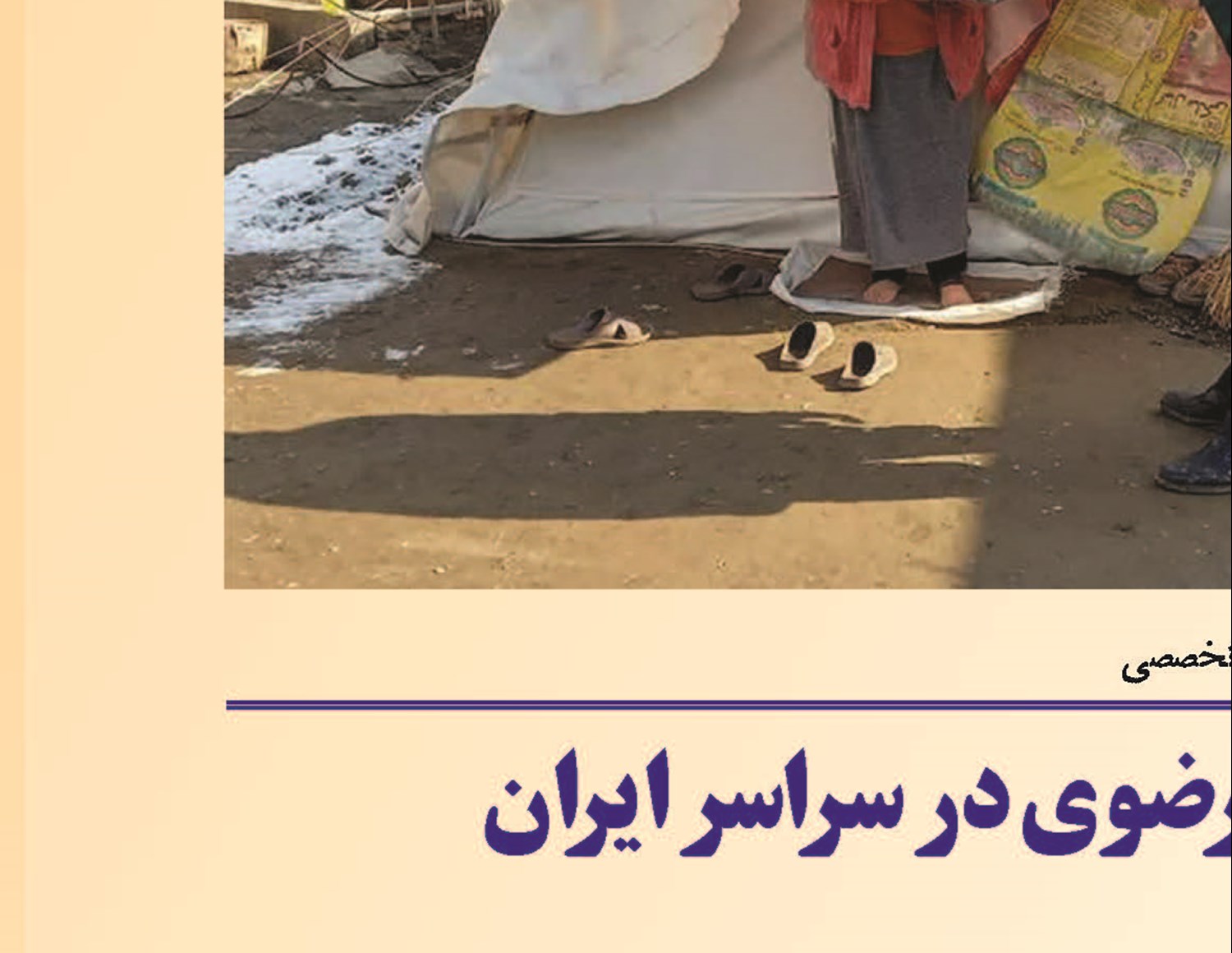 واسطه‌های فیض‌رسانی رضوی در سراسر ایران