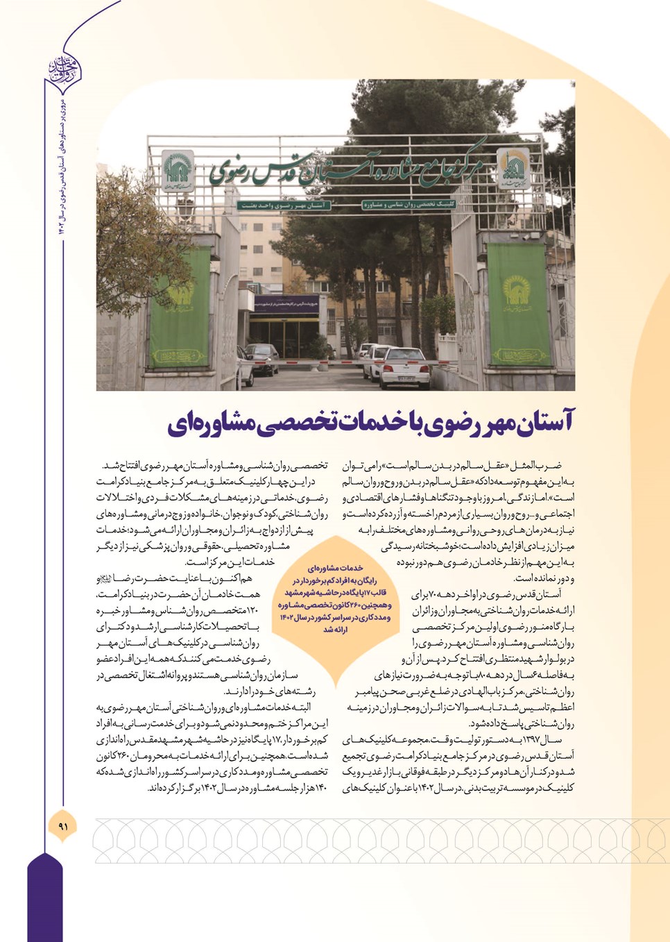 روزنامه تاریخ ۲۷ اسفند ۱۴۰۲