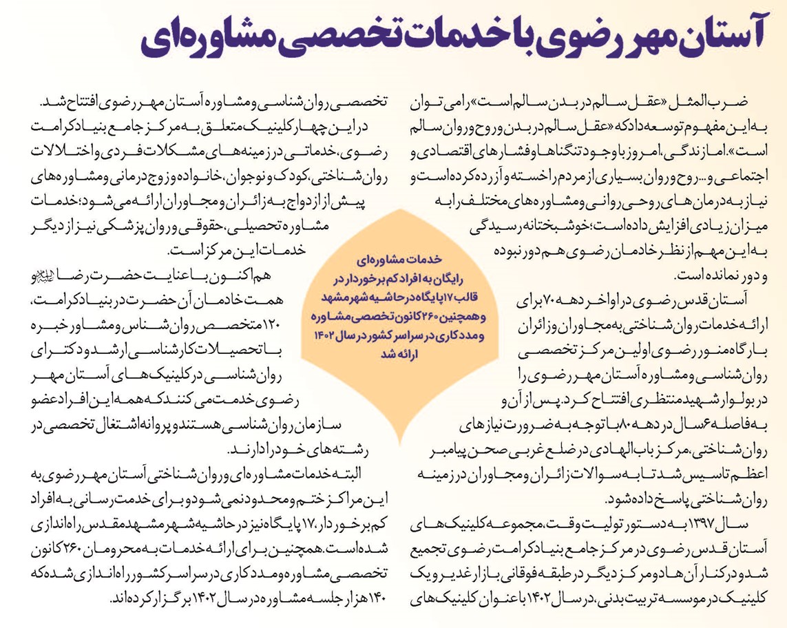 آستان مهر رضوی با خدمات تخصصی مشاورهای