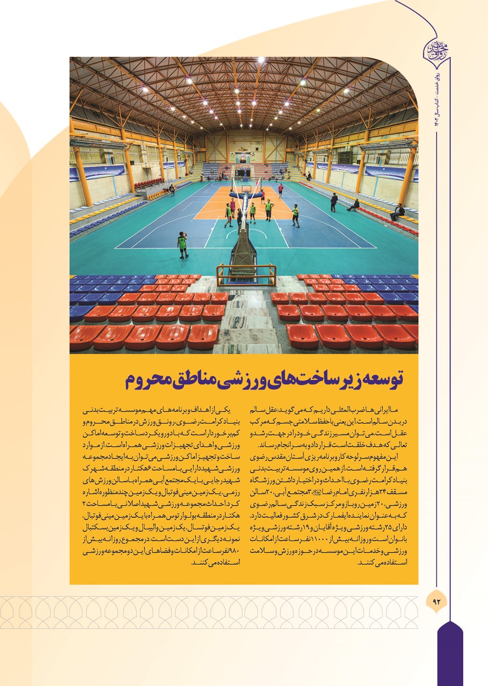 روزنامه تاریخ ۲۷ اسفند ۱۴۰۲