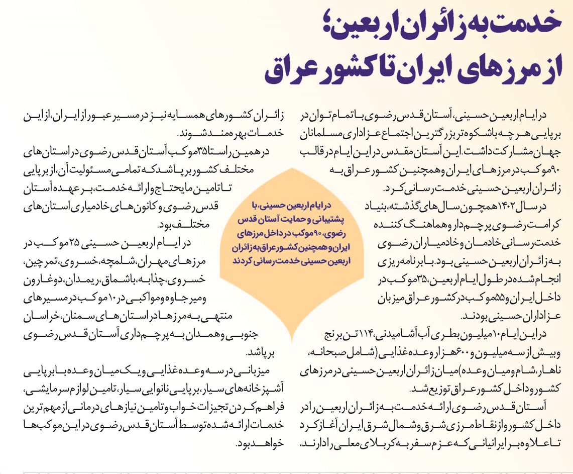 خدمت به زائران اربعین؛ از مرزهای ایران تا کشور عراق