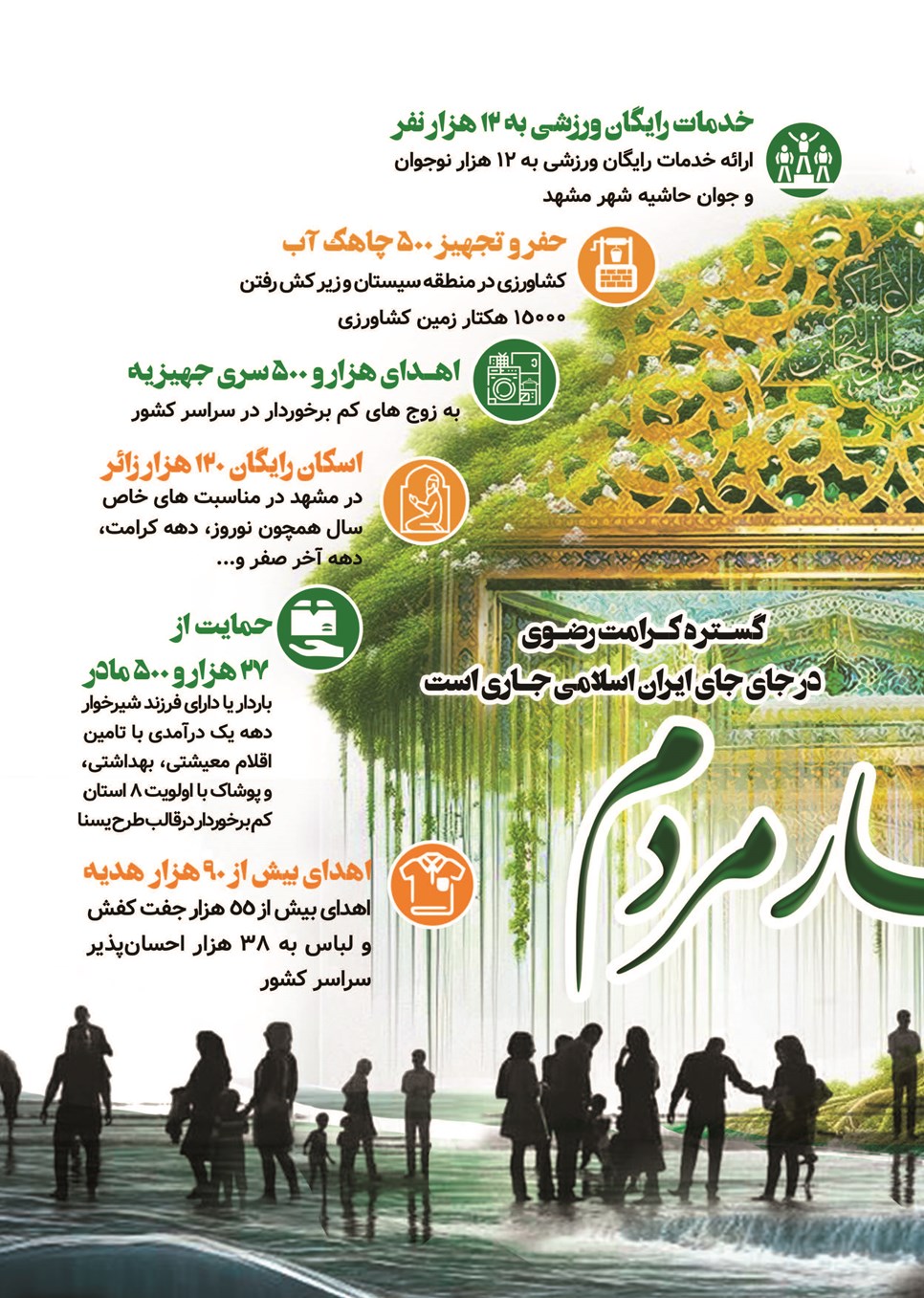 روزنامه تاریخ ۲۷ اسفند ۱۴۰۲