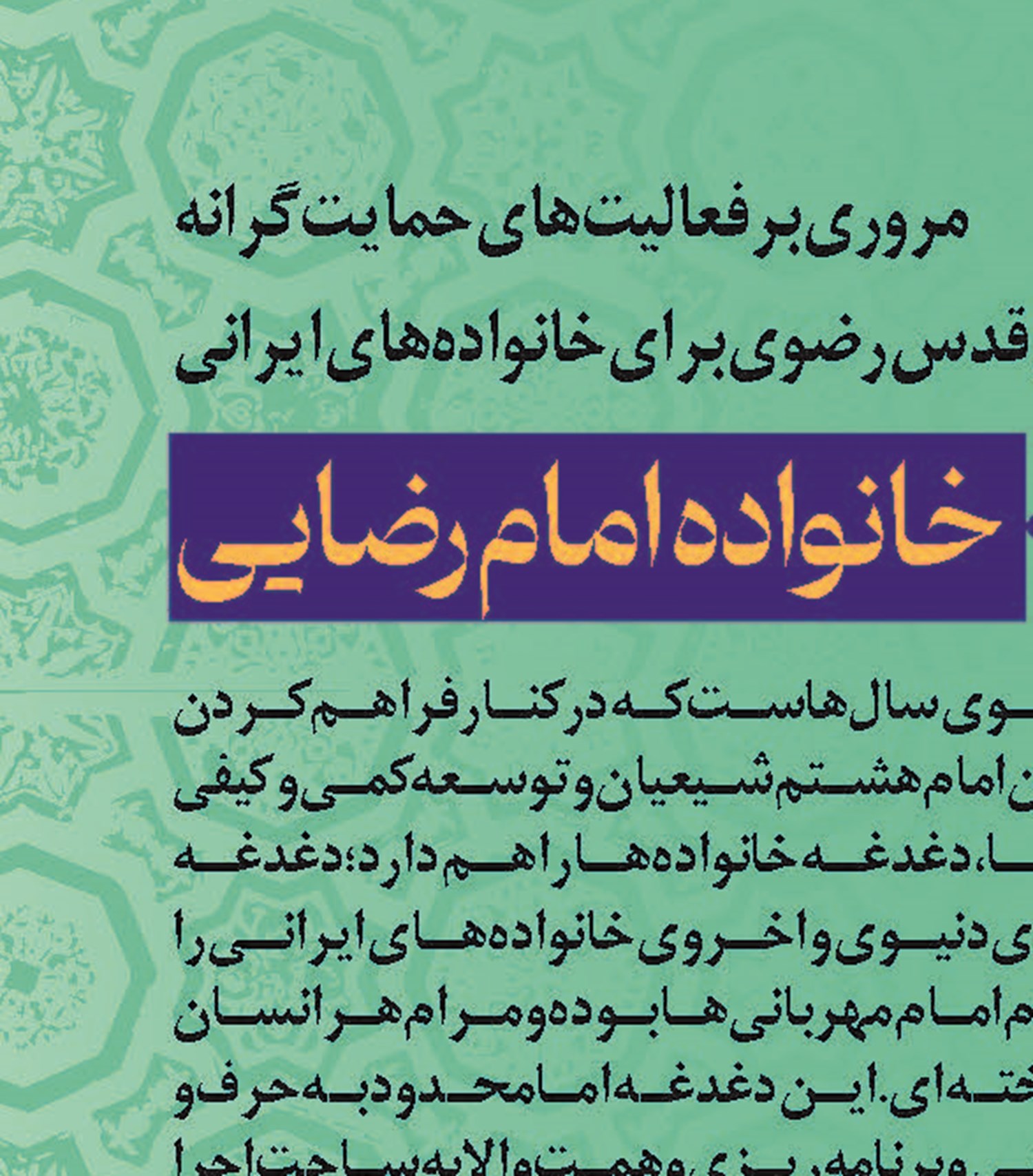    خانواده امام رضایی 