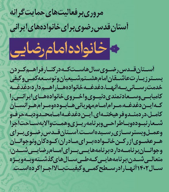 خانواده امام رضایی