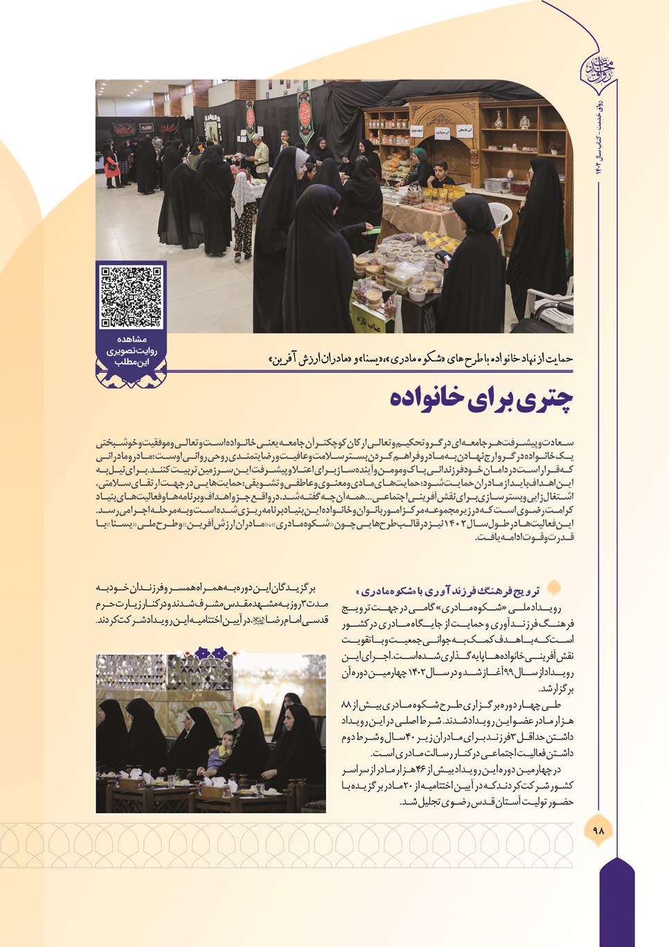 روزنامه تاریخ ۲۷ اسفند ۱۴۰۲