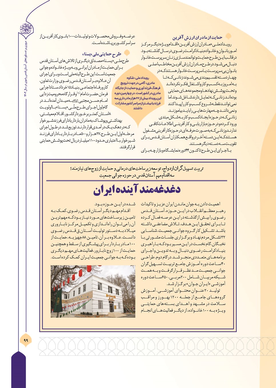 روزنامه تاریخ ۲۷ اسفند ۱۴۰۲