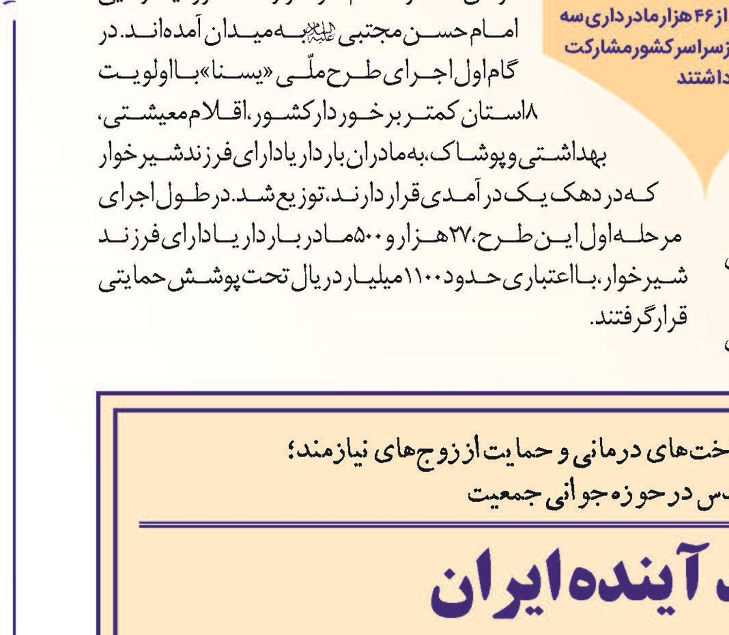 دغدغه‌مند آینده ایران