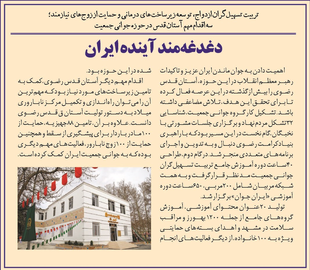 دغدغهمند آینده ایران