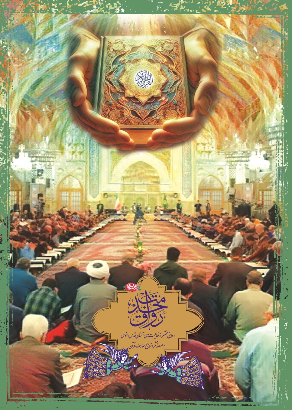 روزنامه تاریخ ۲۴ تیر ۱۴۰۳