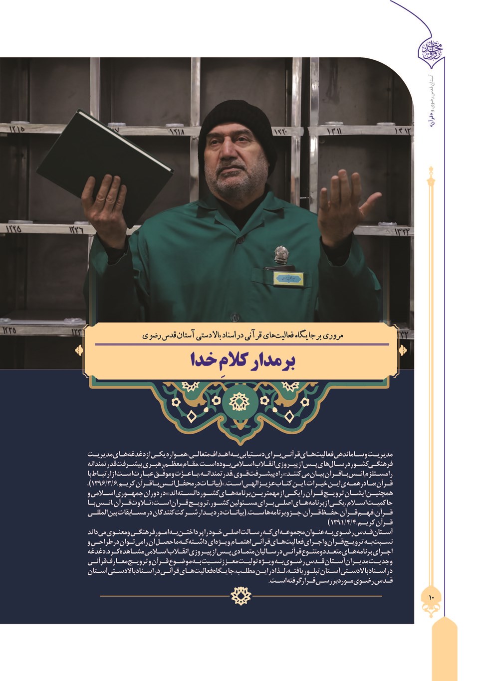 روزنامه تاریخ ۲۴ تیر ۱۴۰۳