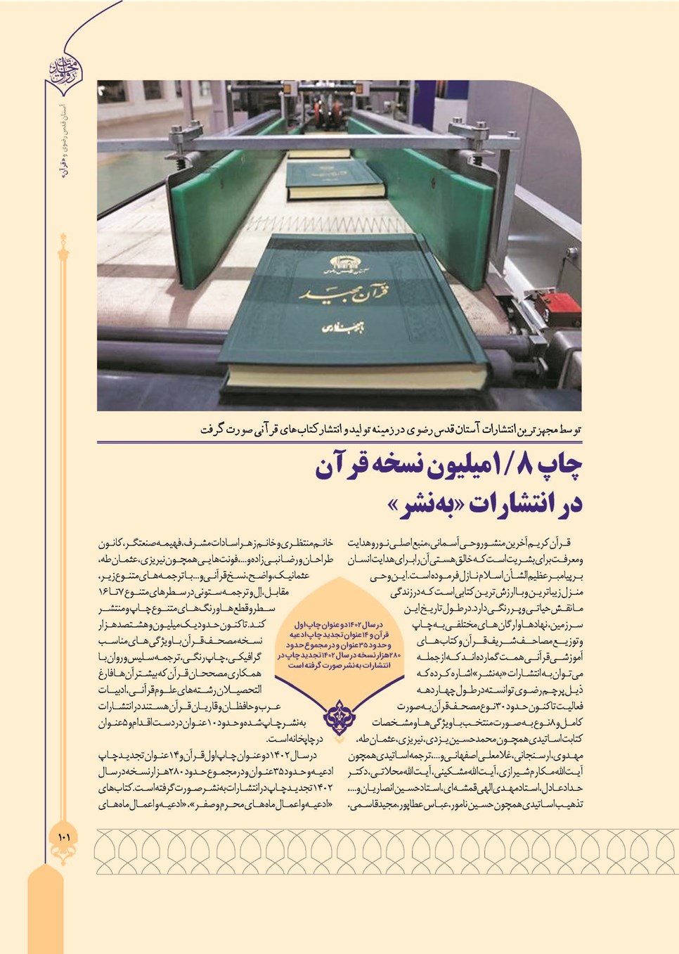روزنامه تاریخ ۲۴ تیر ۱۴۰۳