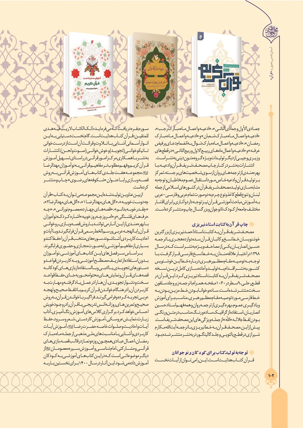 روزنامه تاریخ ۲۴ تیر ۱۴۰۳