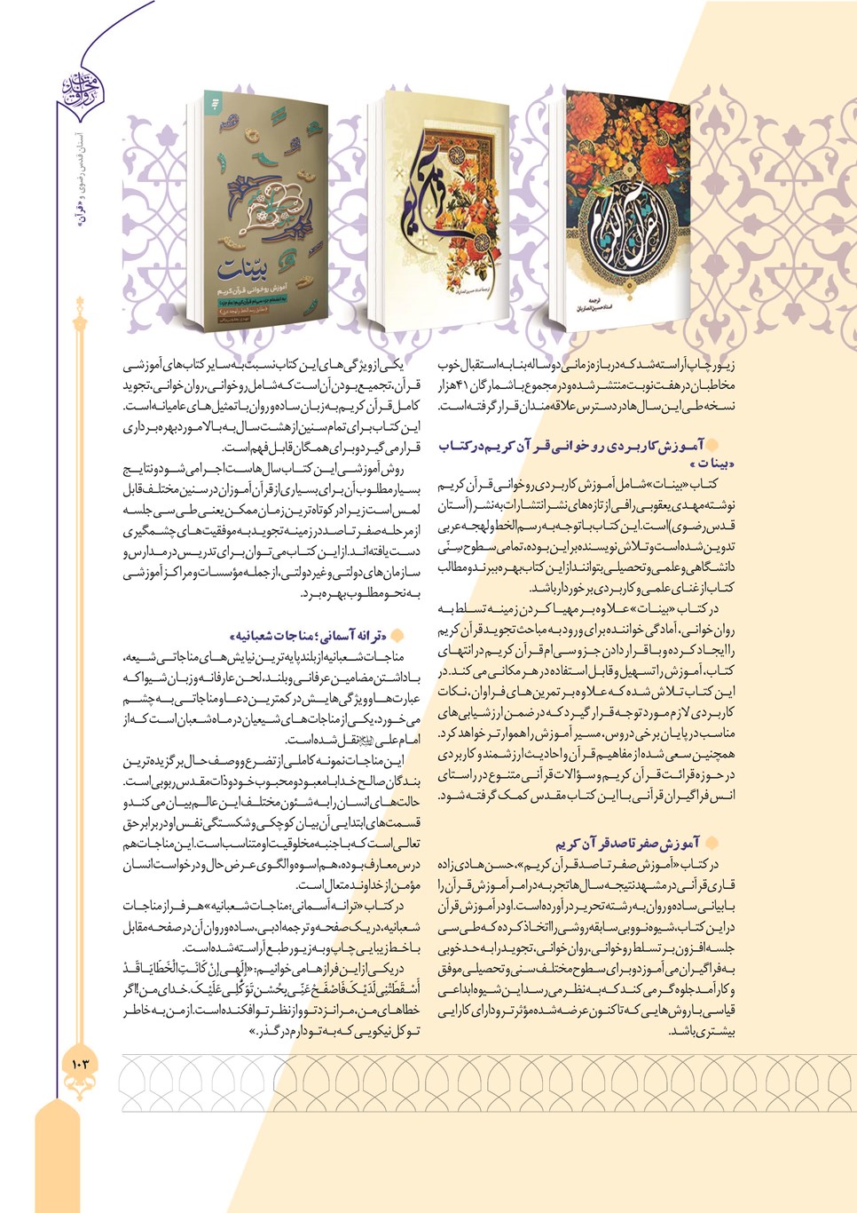 روزنامه تاریخ ۲۴ تیر ۱۴۰۳
