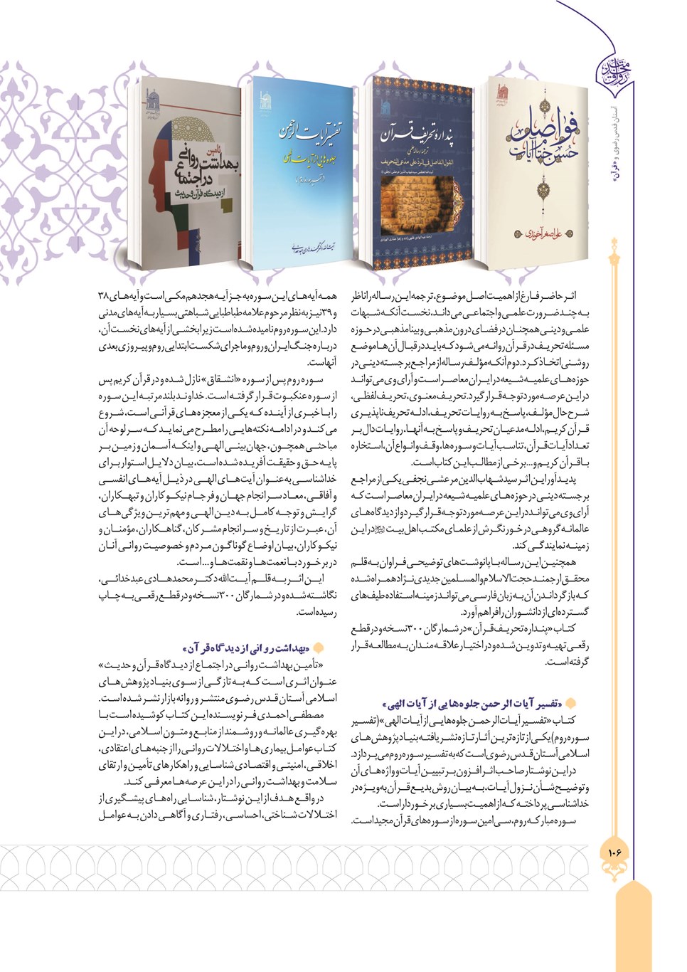روزنامه تاریخ ۲۴ تیر ۱۴۰۳