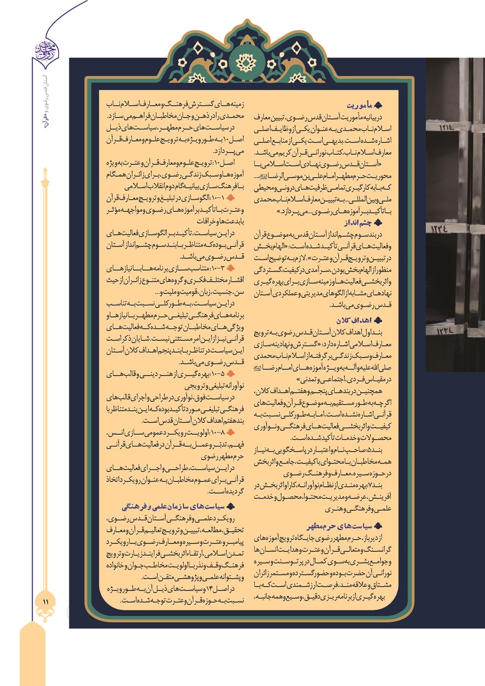روزنامه تاریخ ۲۴ تیر ۱۴۰۳