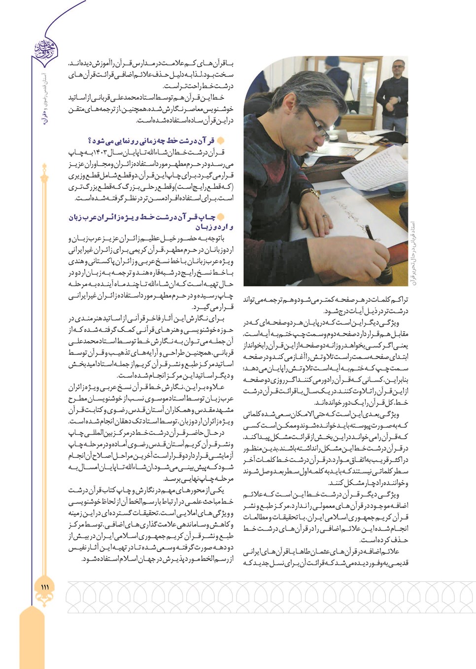 روزنامه تاریخ ۲۴ تیر ۱۴۰۳