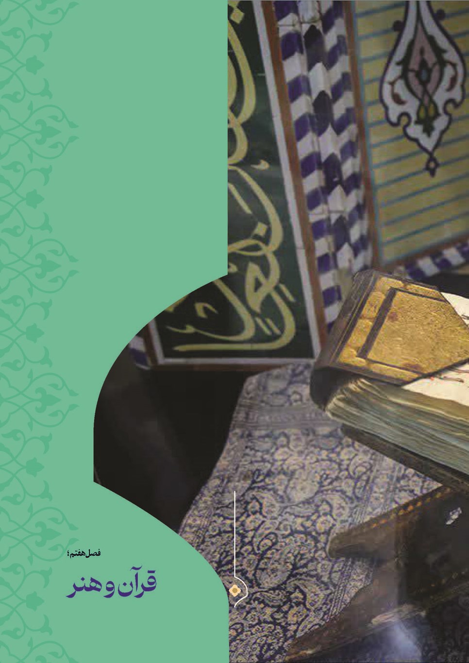 روزنامه تاریخ ۲۴ تیر ۱۴۰۳