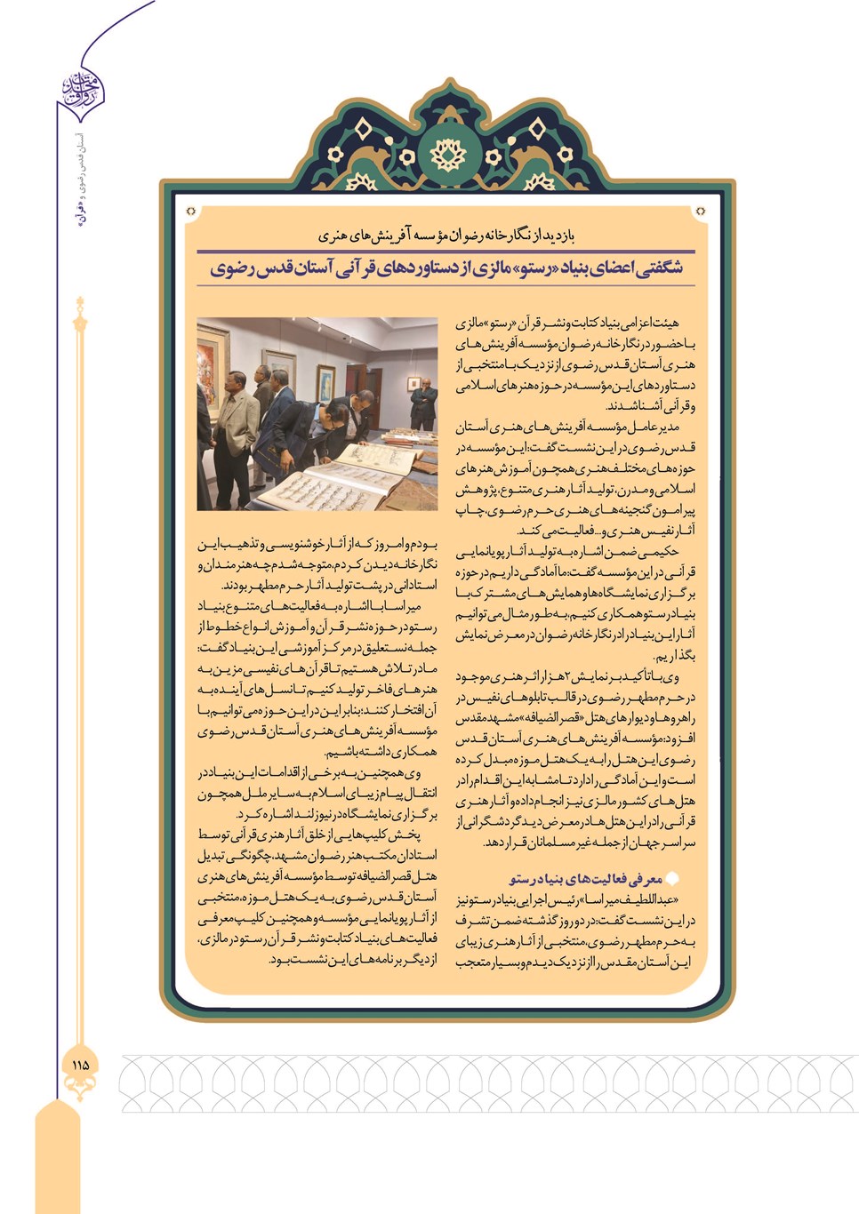 روزنامه تاریخ ۲۴ تیر ۱۴۰۳