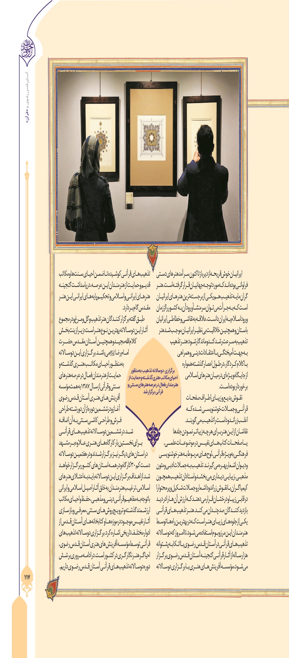 روزنامه تاریخ ۲۴ تیر ۱۴۰۳