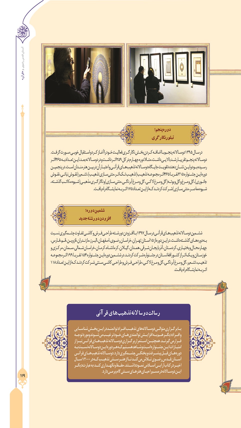 روزنامه تاریخ ۲۴ تیر ۱۴۰۳