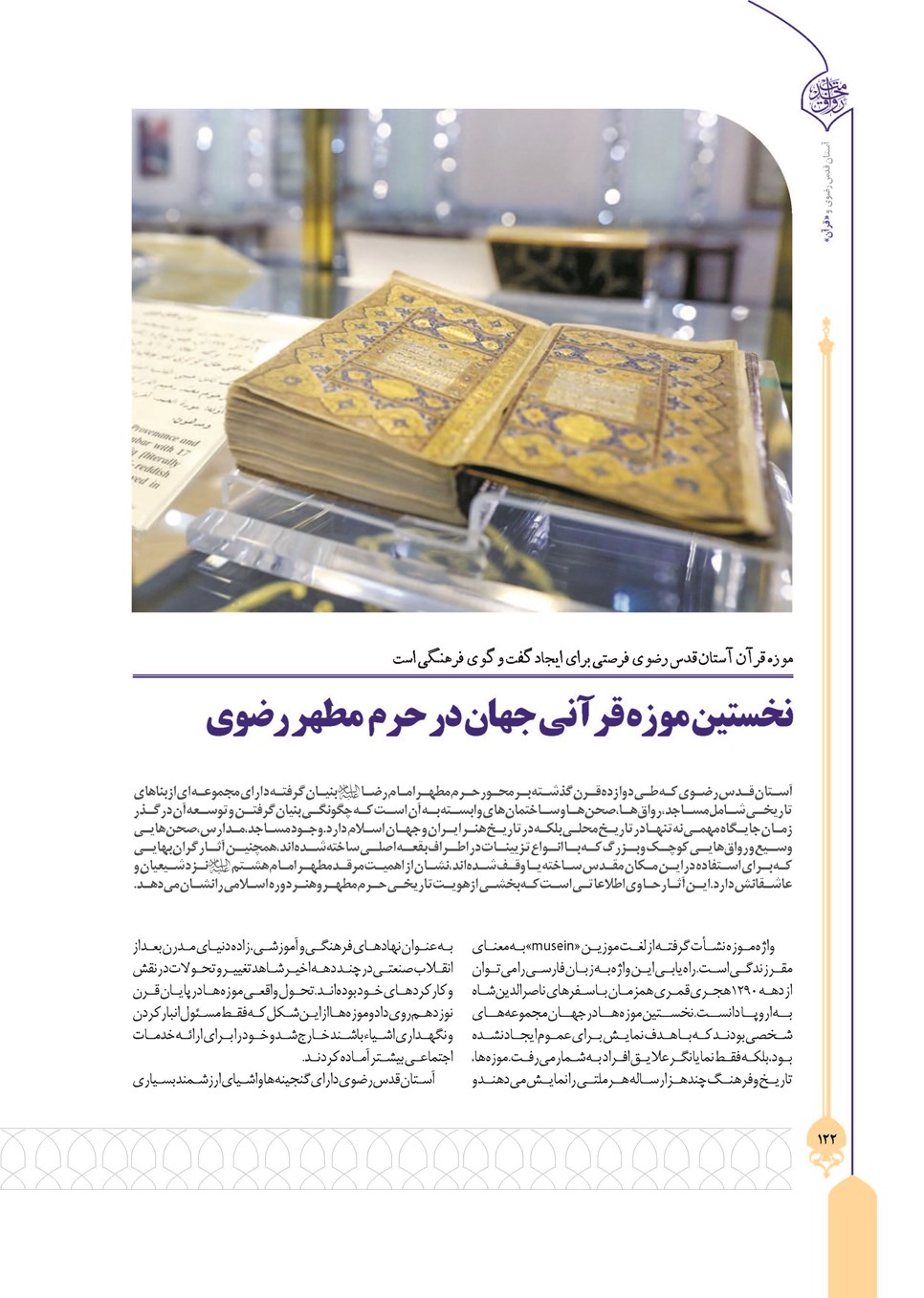 روزنامه تاریخ ۲۴ تیر ۱۴۰۳