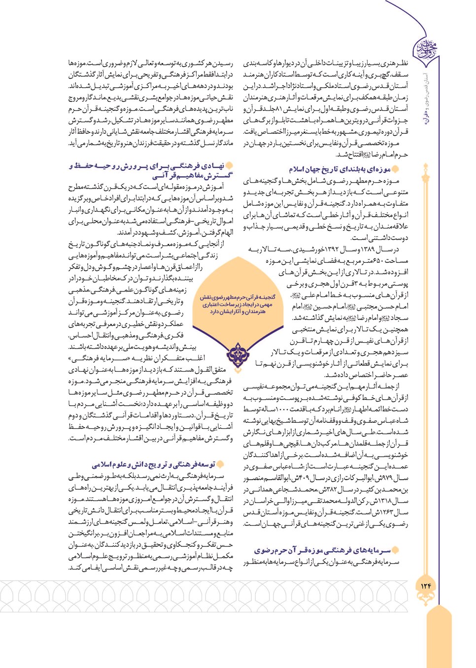 روزنامه تاریخ ۲۴ تیر ۱۴۰۳