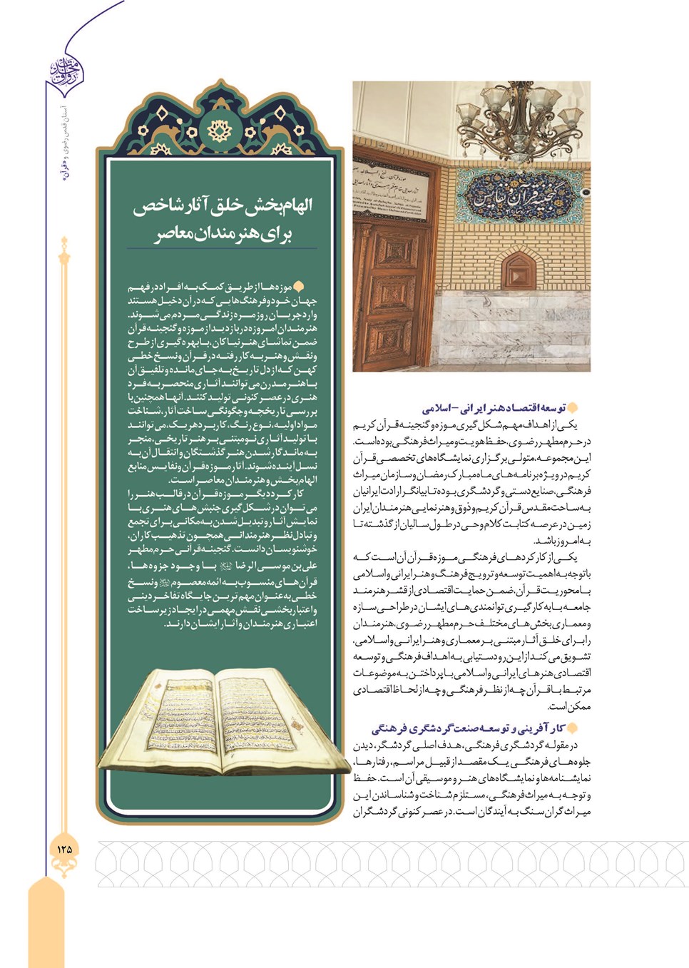 روزنامه تاریخ ۲۴ تیر ۱۴۰۳