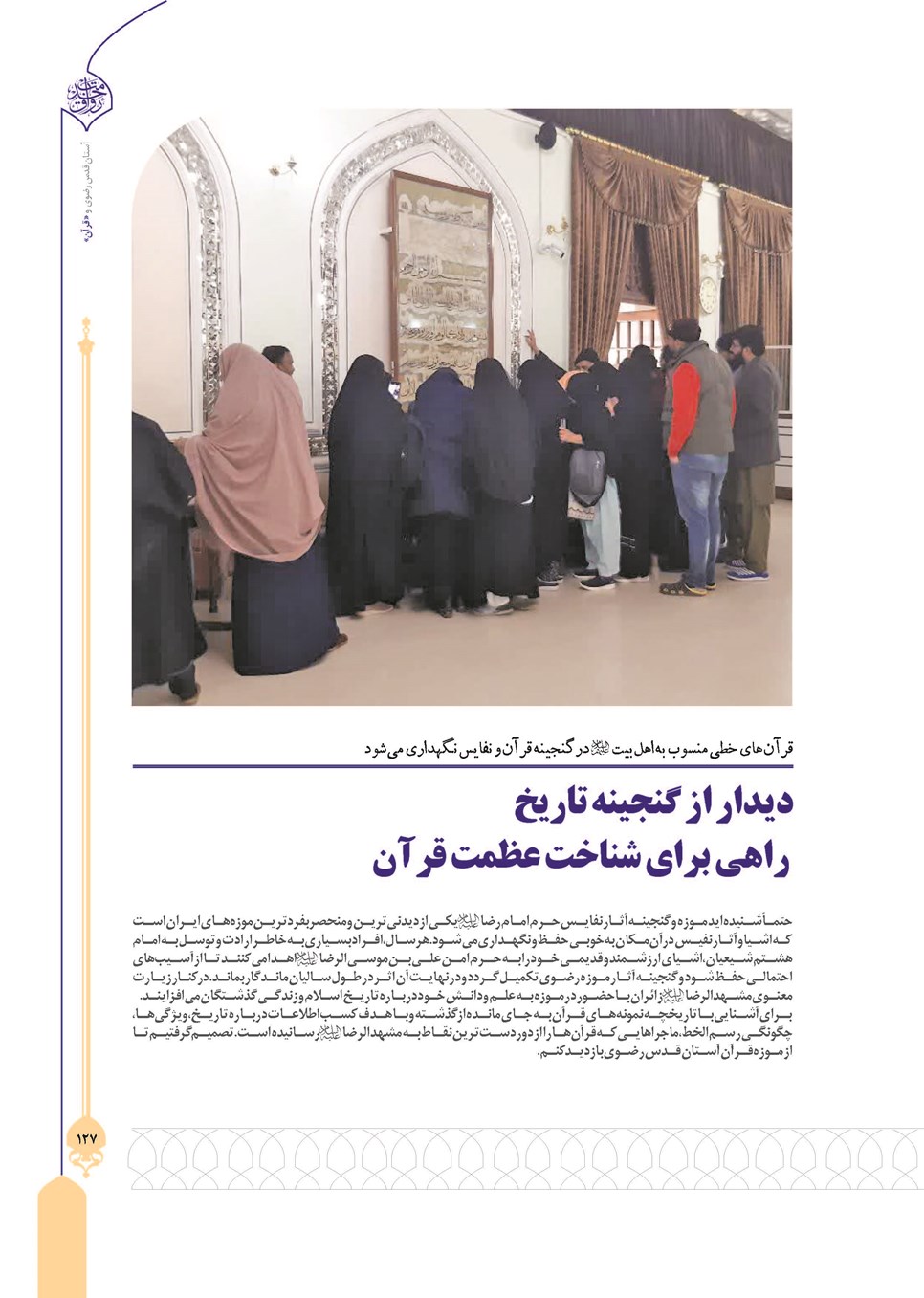 روزنامه تاریخ ۲۴ تیر ۱۴۰۳