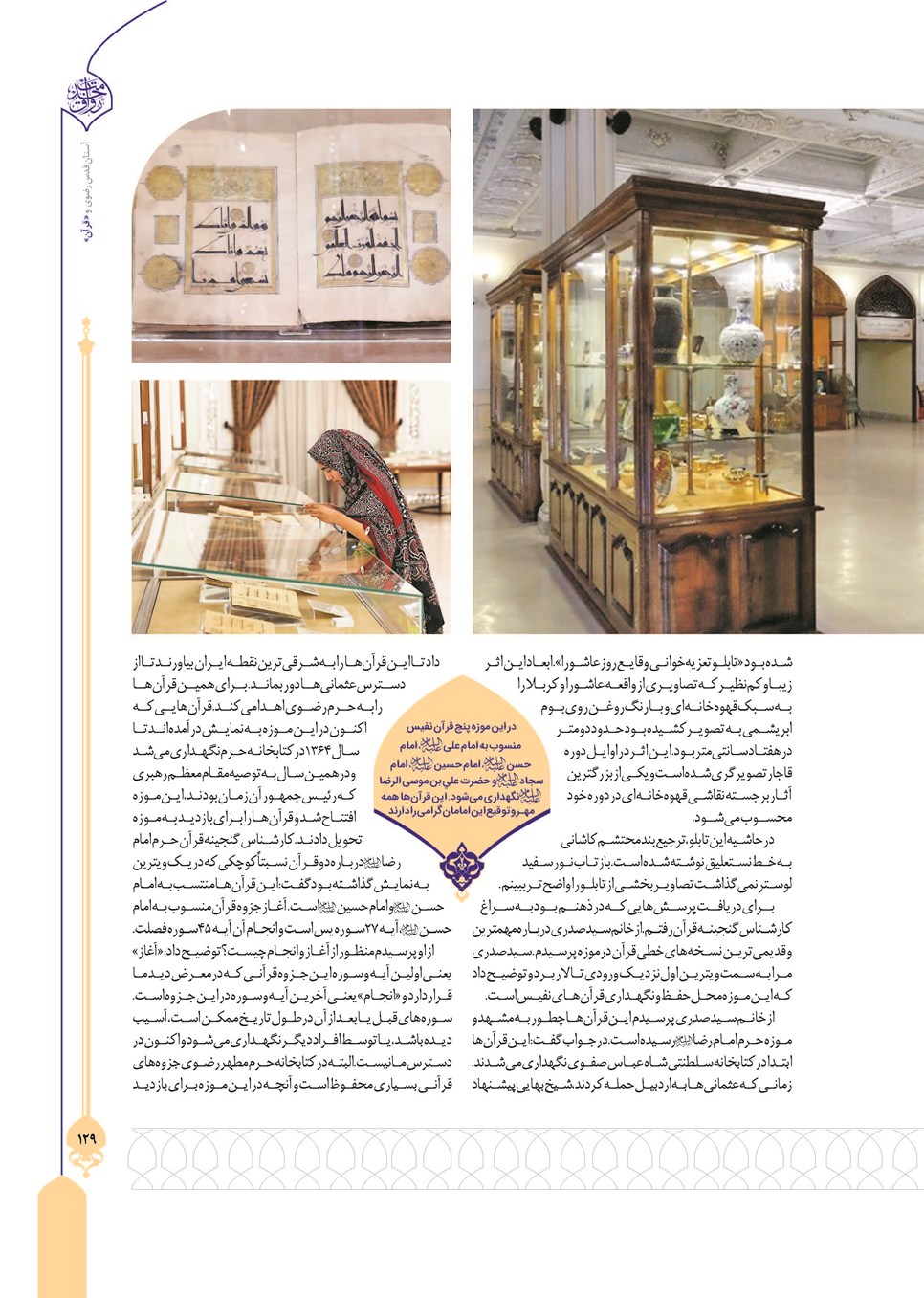 روزنامه تاریخ ۲۴ تیر ۱۴۰۳