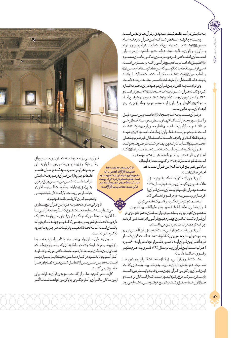 روزنامه تاریخ ۲۴ تیر ۱۴۰۳
