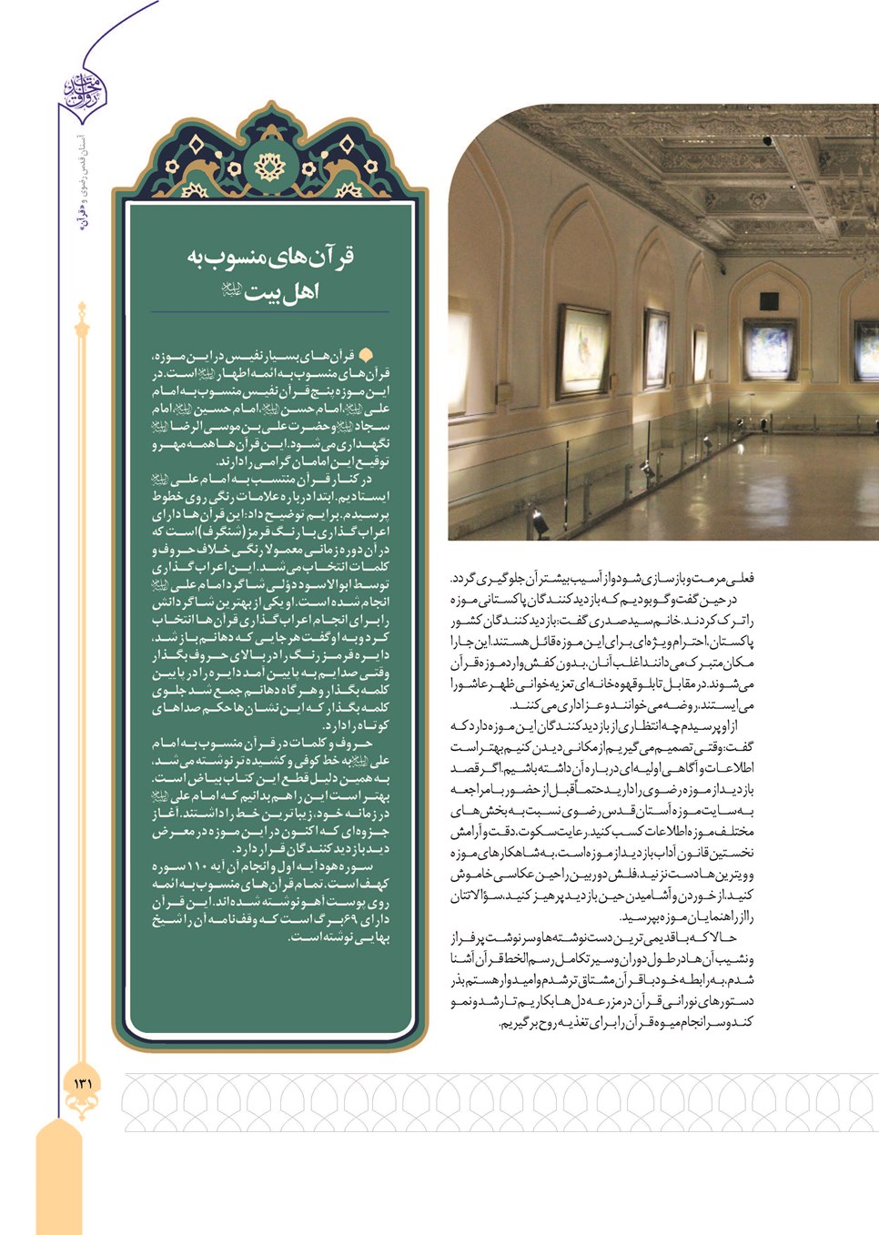 روزنامه تاریخ ۲۴ تیر ۱۴۰۳