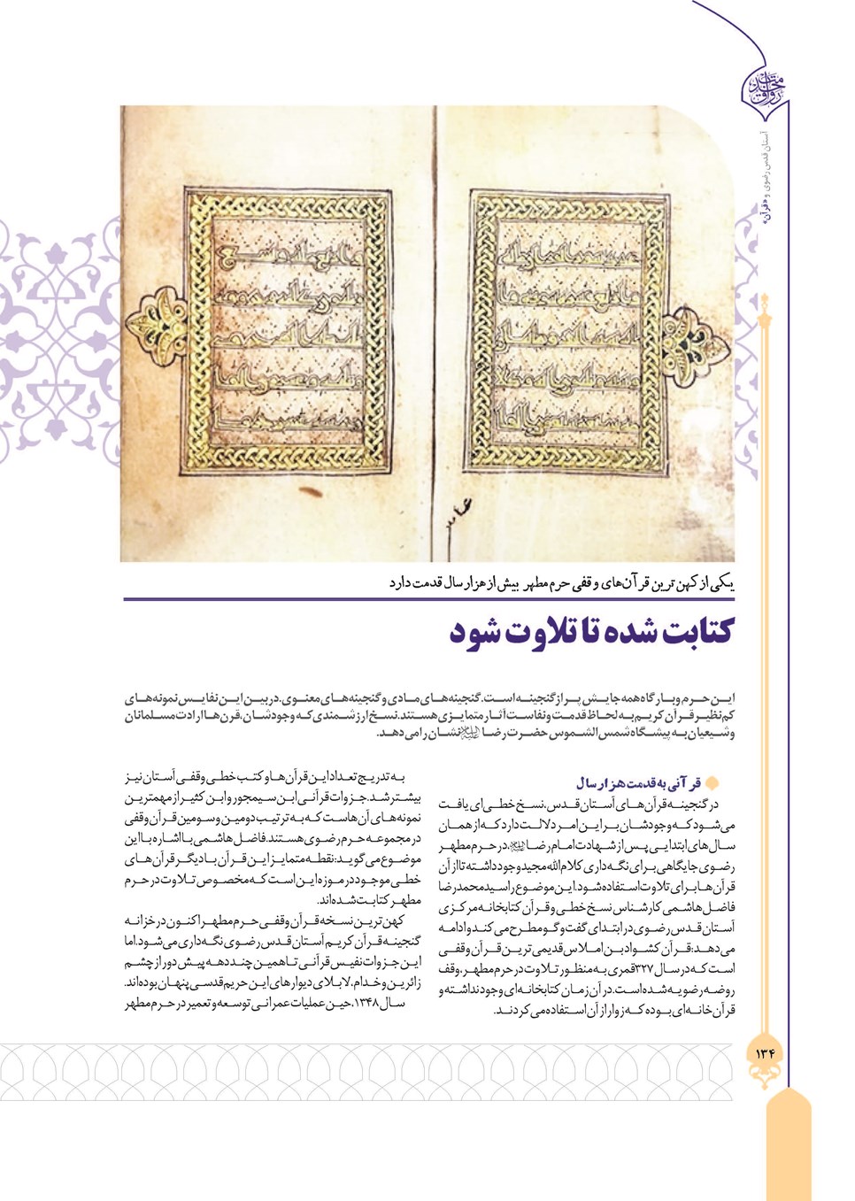 روزنامه تاریخ ۲۴ تیر ۱۴۰۳