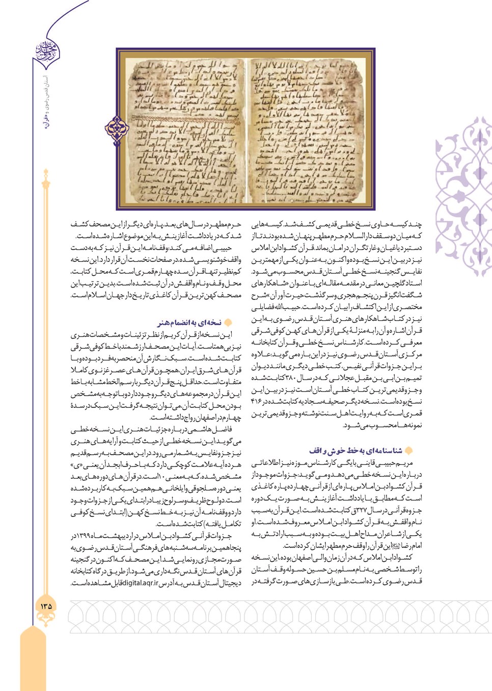 روزنامه تاریخ ۲۴ تیر ۱۴۰۳