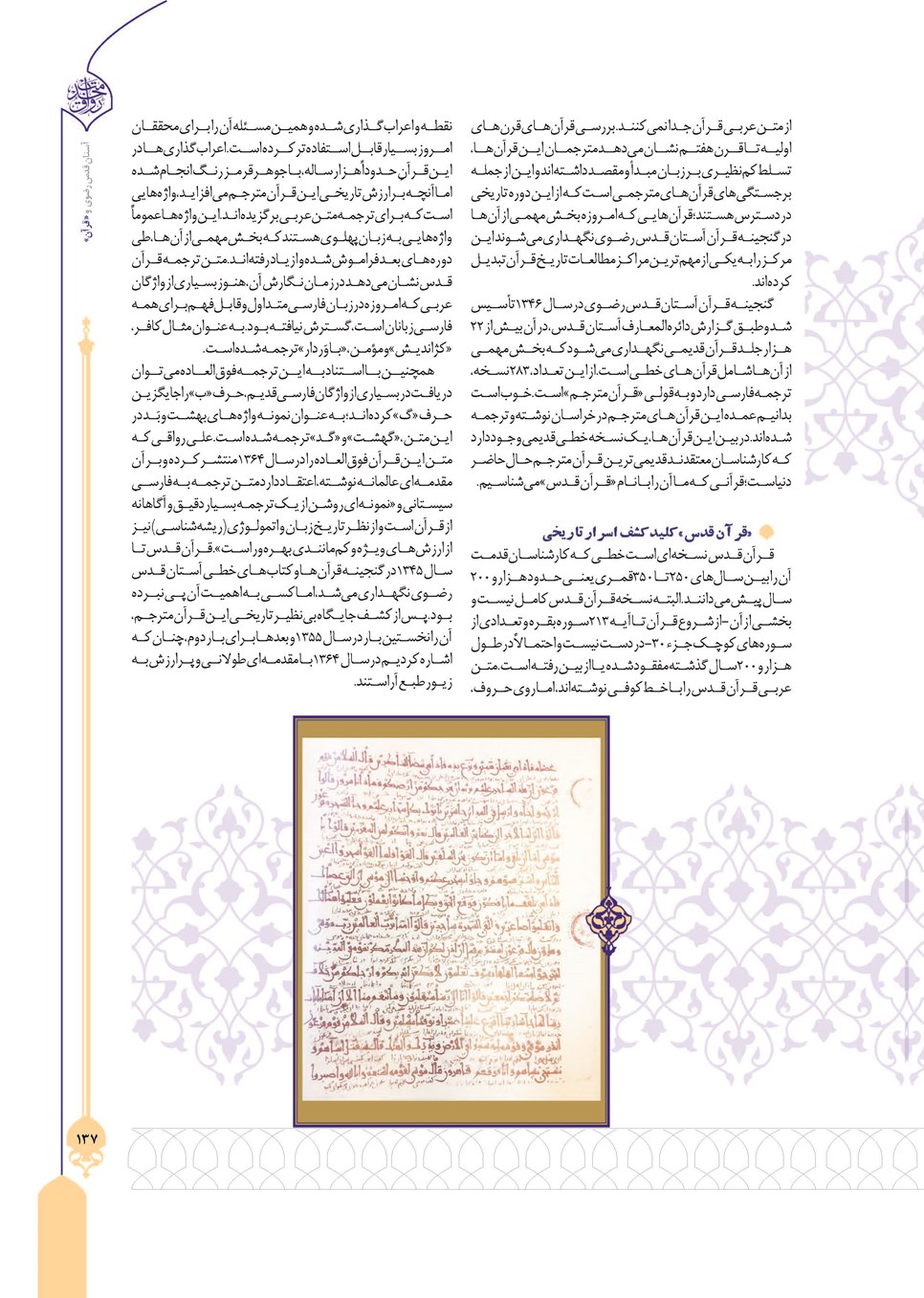روزنامه تاریخ ۲۴ تیر ۱۴۰۳