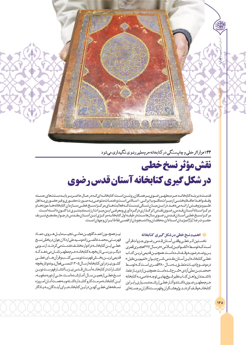 روزنامه تاریخ ۲۴ تیر ۱۴۰۳