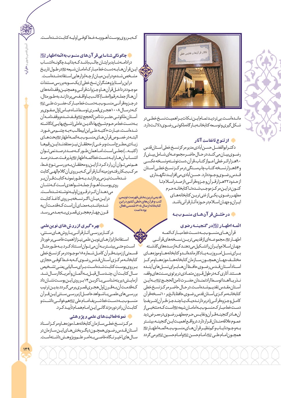 روزنامه تاریخ ۲۴ تیر ۱۴۰۳