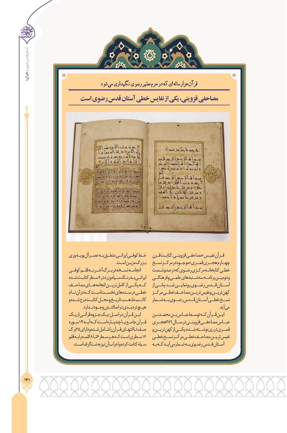 روزنامه تاریخ ۲۴ تیر ۱۴۰۳
