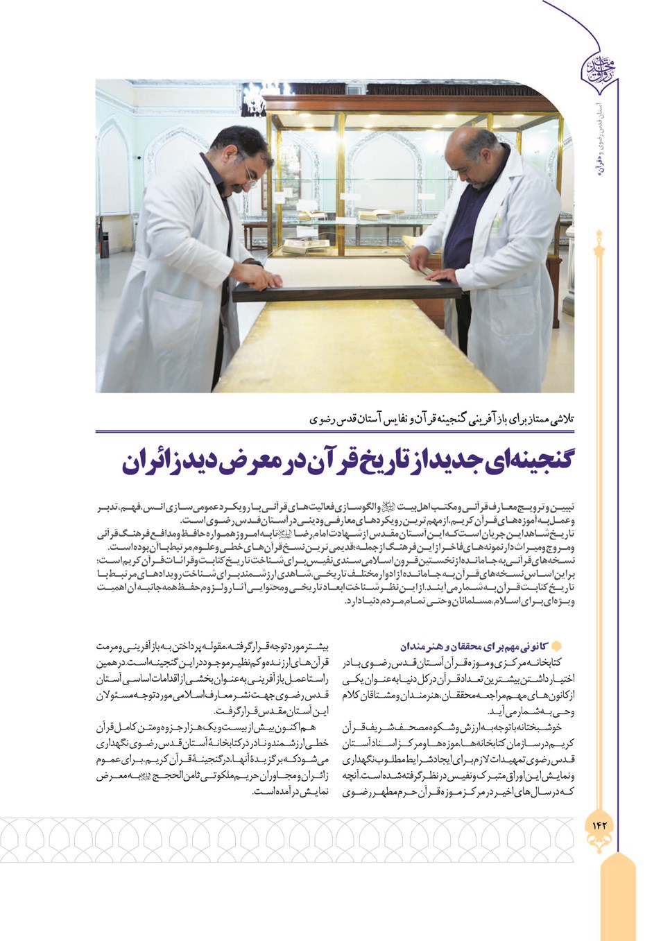 روزنامه تاریخ ۲۴ تیر ۱۴۰۳