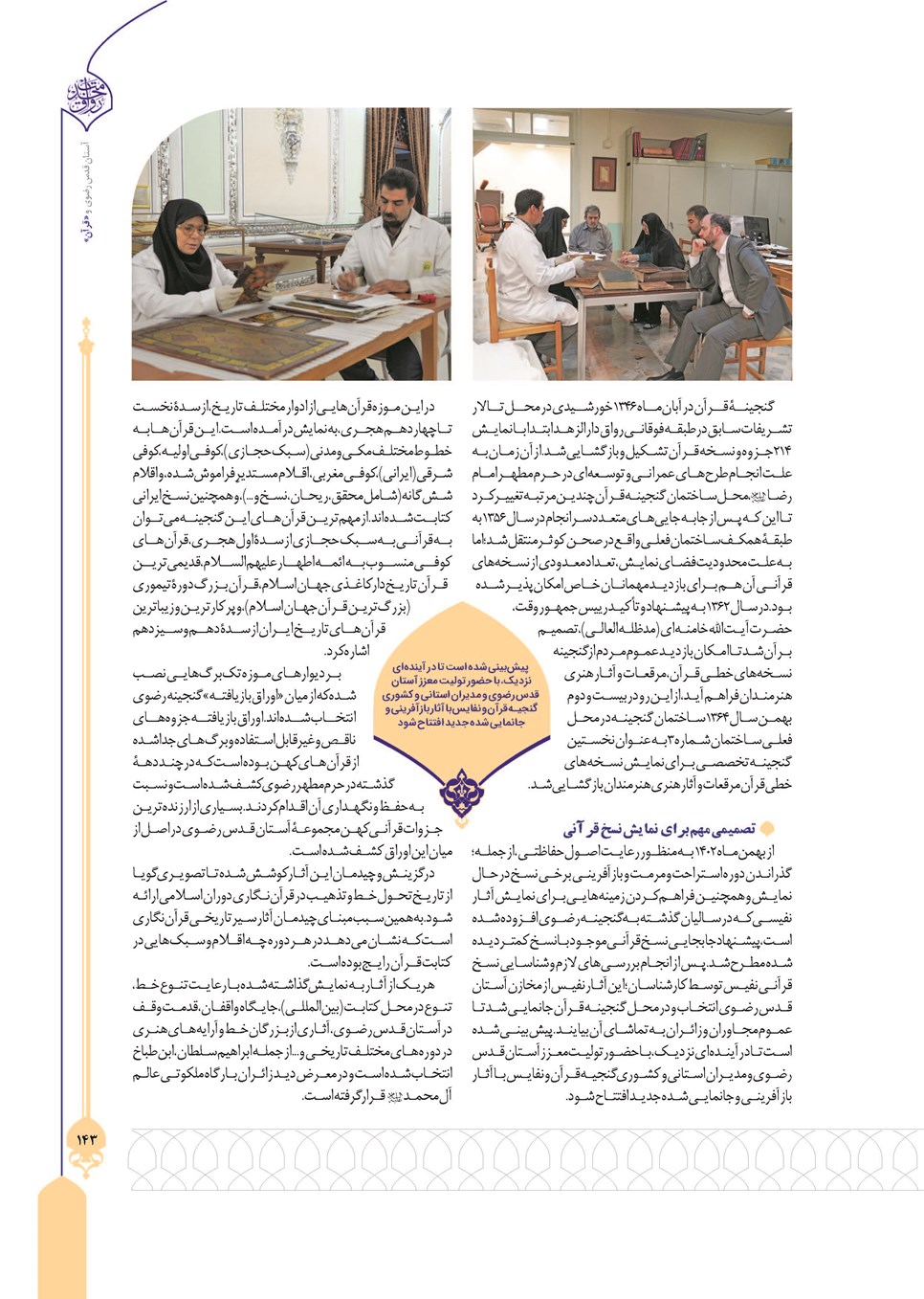 روزنامه تاریخ ۲۴ تیر ۱۴۰۳