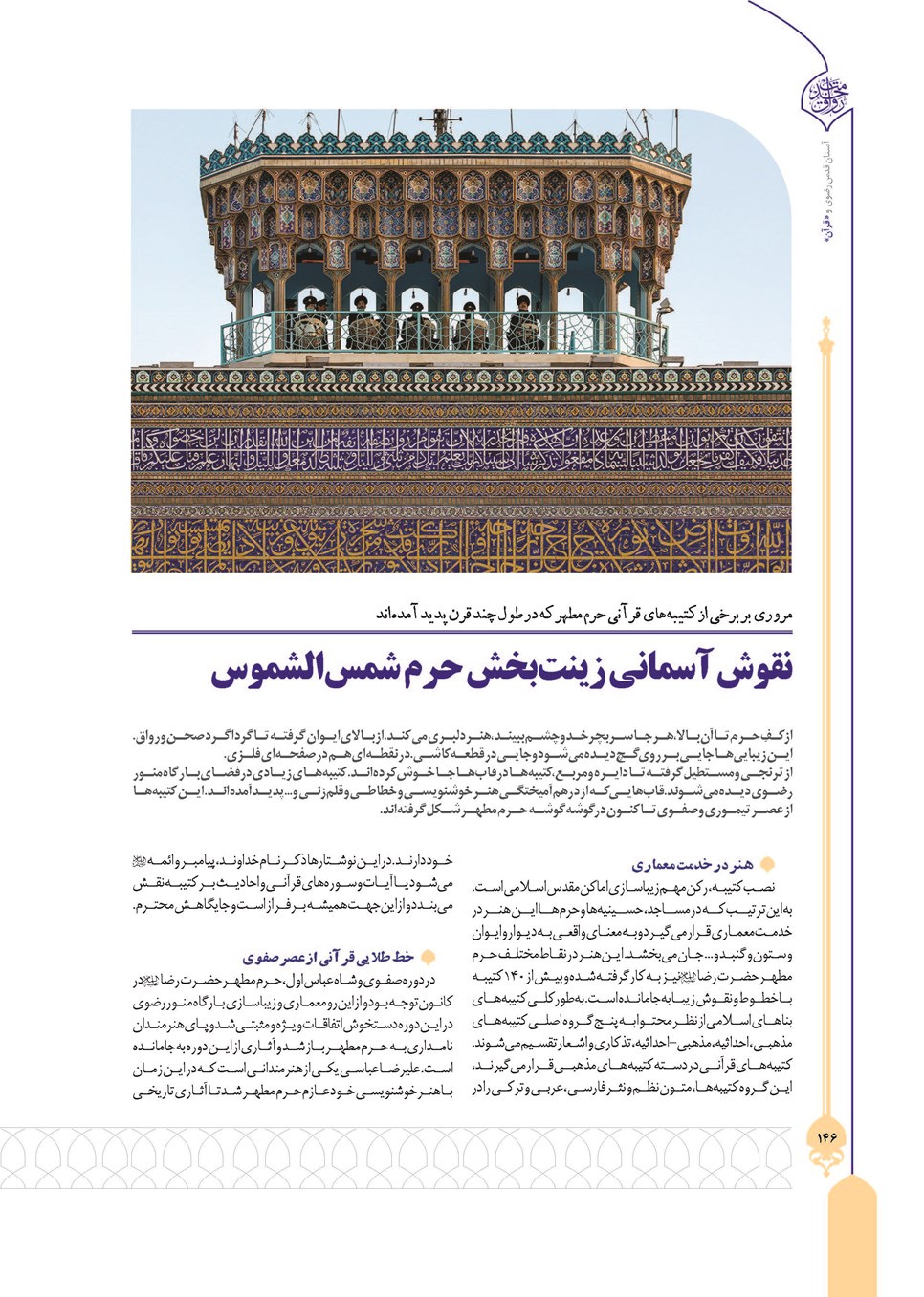 روزنامه تاریخ ۲۴ تیر ۱۴۰۳