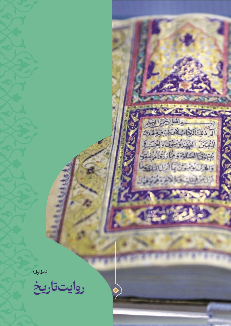 روزنامه تاریخ ۲۴ تیر ۱۴۰۳