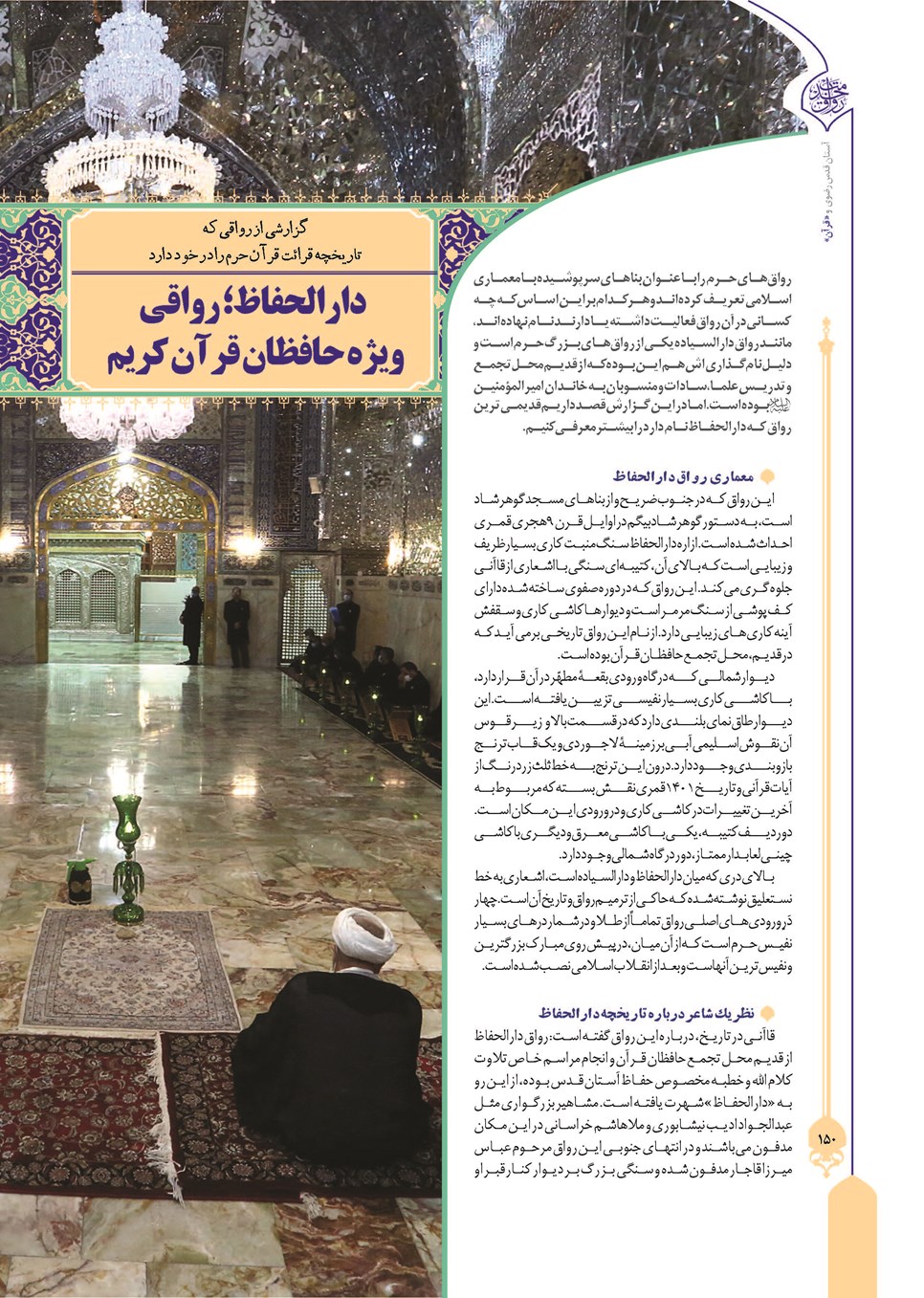 روزنامه تاریخ ۲۴ تیر ۱۴۰۳