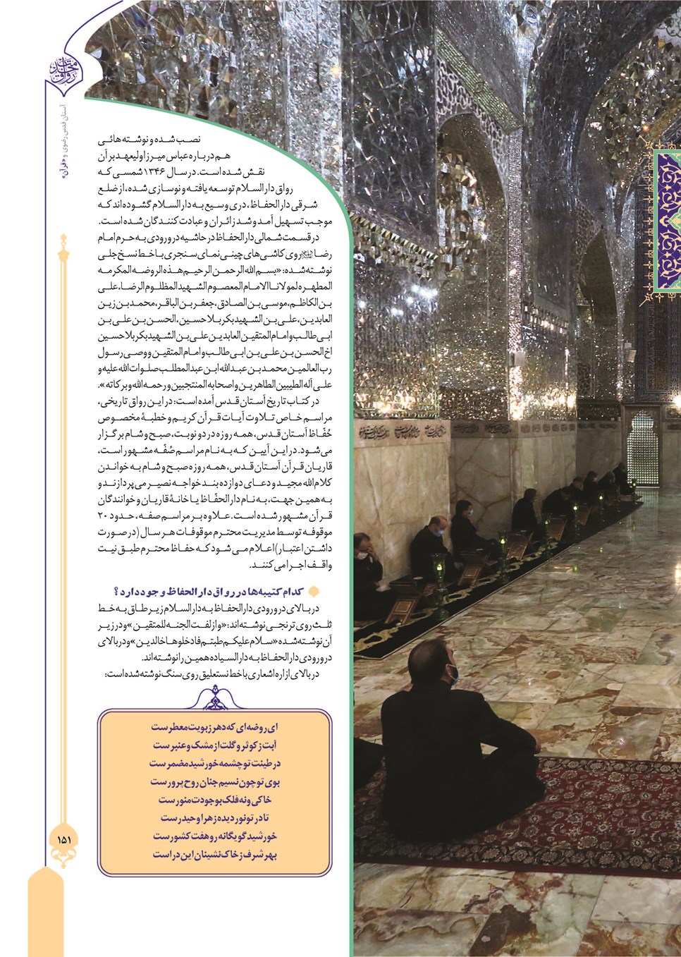روزنامه تاریخ ۲۴ تیر ۱۴۰۳