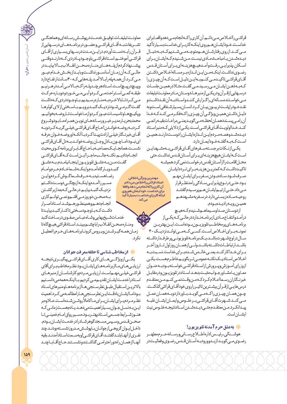 روزنامه تاریخ ۲۴ تیر ۱۴۰۳