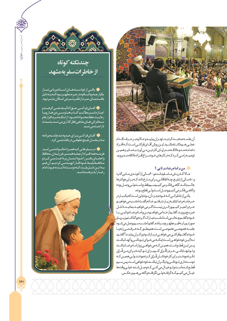 روزنامه تاریخ ۲۴ تیر ۱۴۰۳