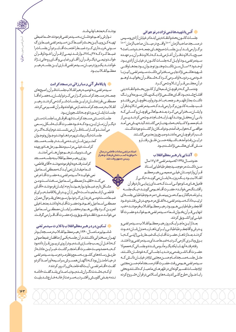 روزنامه تاریخ ۲۴ تیر ۱۴۰۳