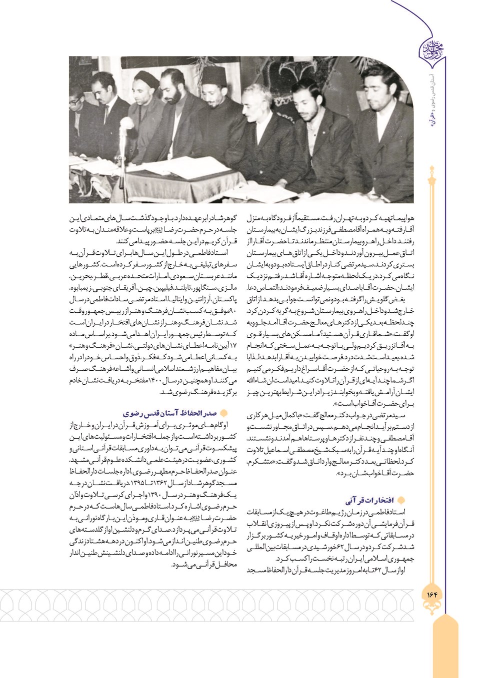 روزنامه تاریخ ۲۴ تیر ۱۴۰۳
