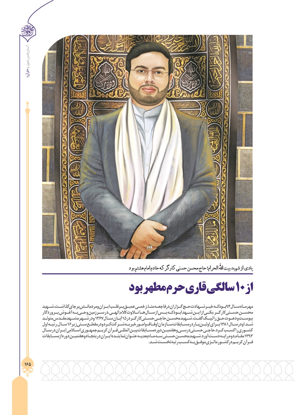 روزنامه تاریخ ۲۴ تیر ۱۴۰۳