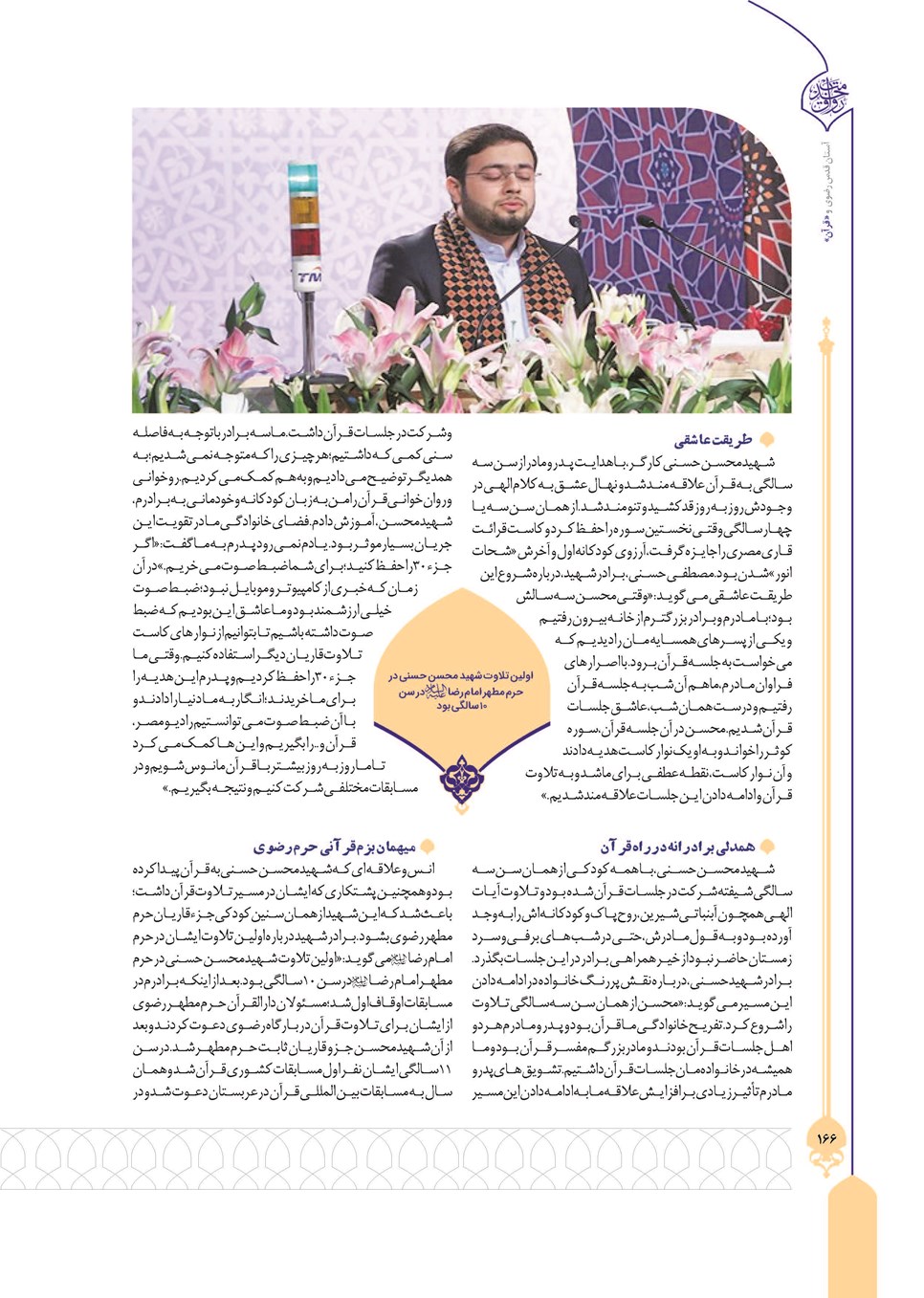 روزنامه تاریخ ۲۴ تیر ۱۴۰۳