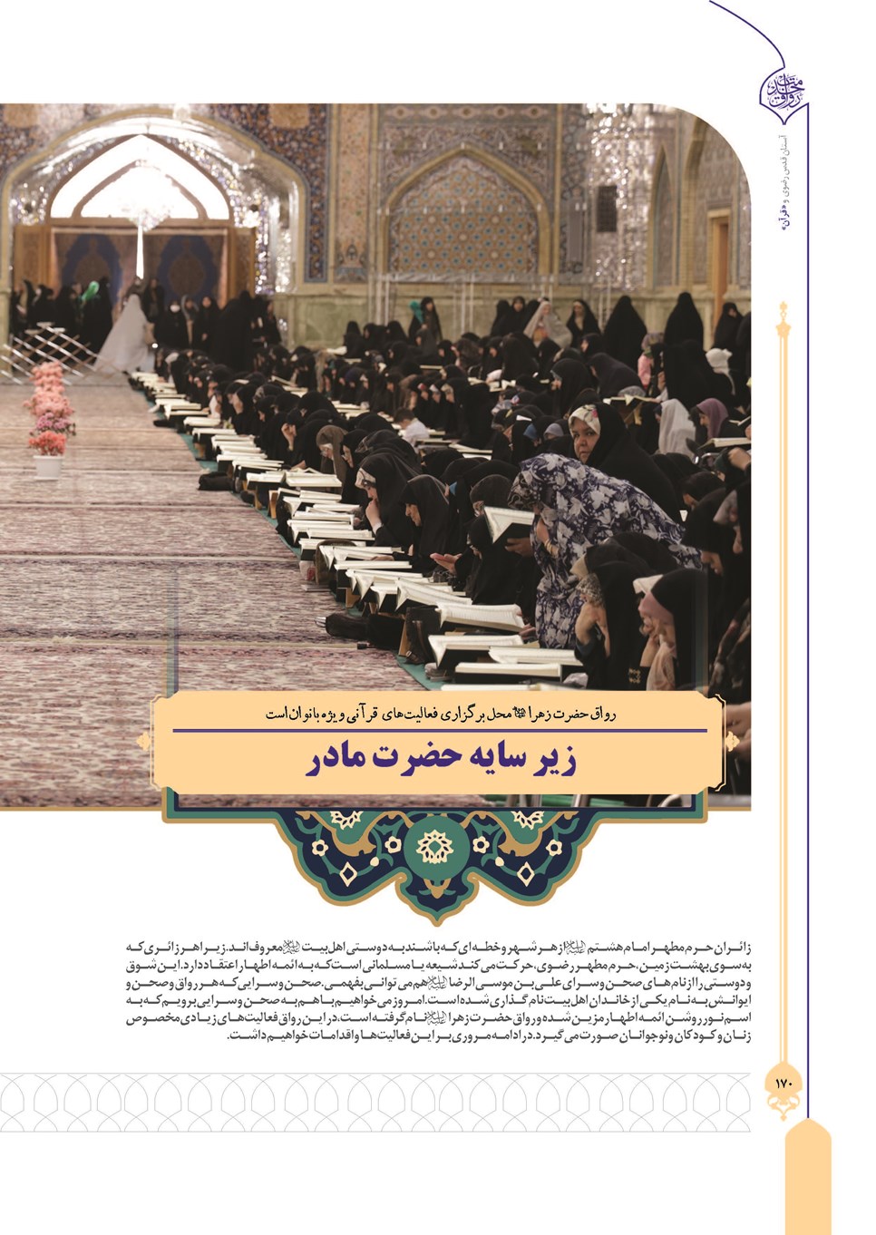 روزنامه تاریخ ۲۴ تیر ۱۴۰۳